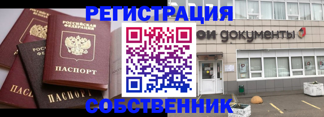 прописка 2025 в Отрадном