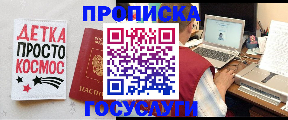 прописка гарантия в Отрадном