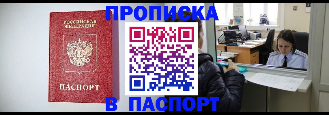 прописка от собственника в Отрадном