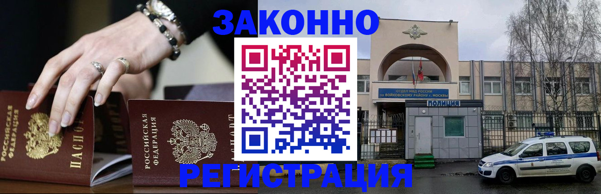 временная регистрация поиск в Отрадном