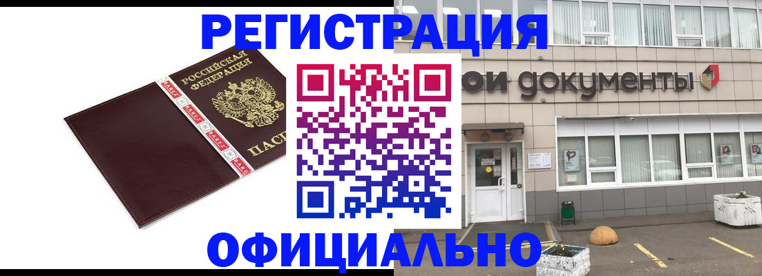 временная регистрация для всех в Отрадном