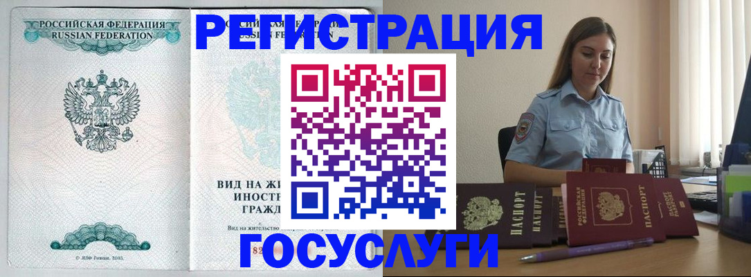 временная регистрация 2025 в Отрадном
